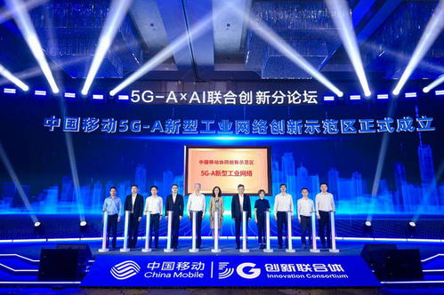中國移動攜手華為、中天、亨通及晗天網絡科技，揭牌成立5G-A新型工業網絡創新示范區